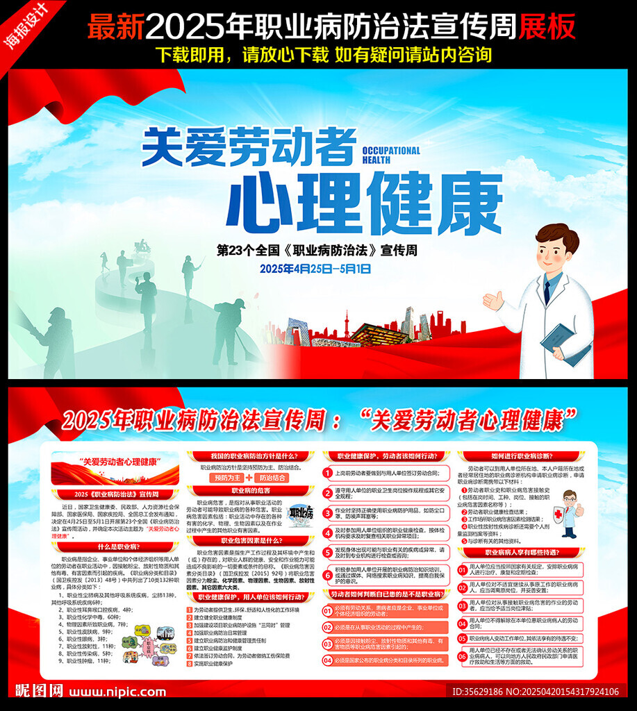 职业病防治法宣传周