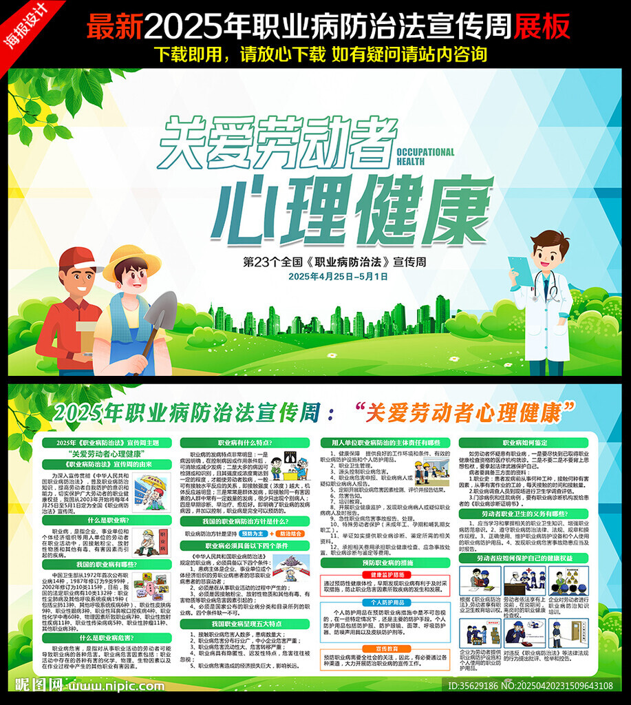 职业病防治法
