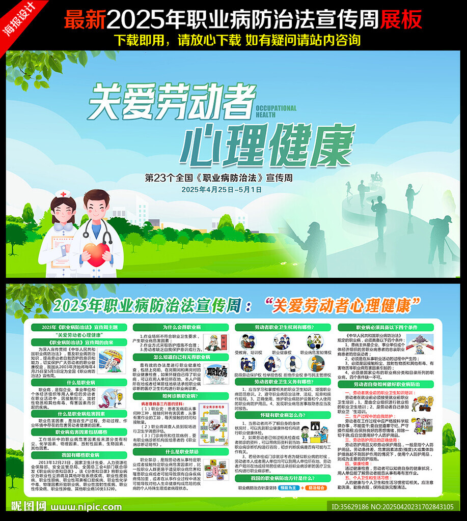 职业病防治法宣传周