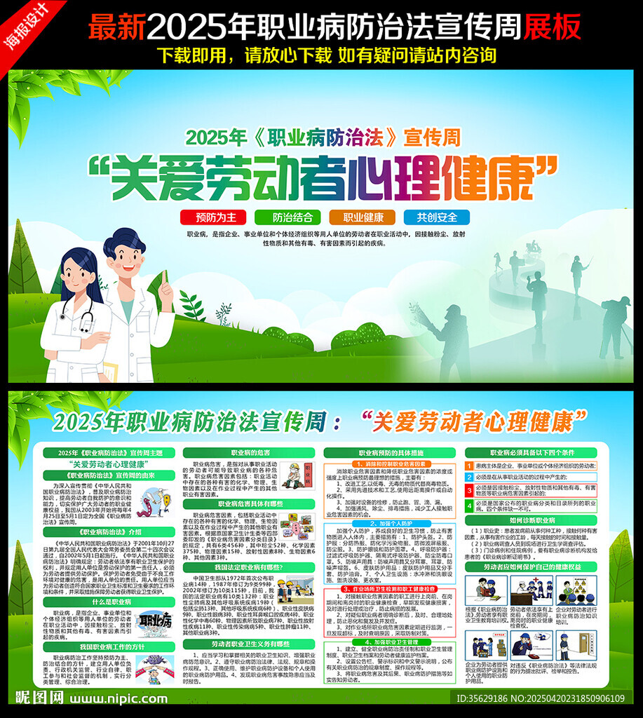 职业病防治法