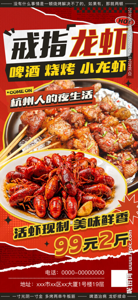 小龙虾烧烤夜宵海报