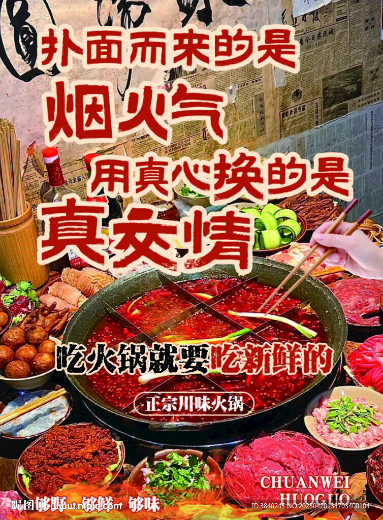 四川火锅海报