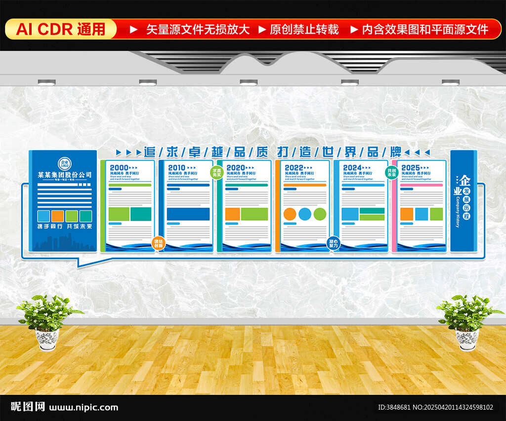 企业发展历程文化墙