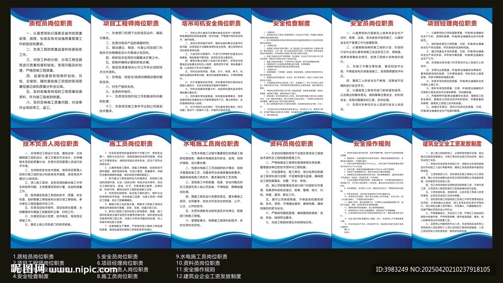 建筑工地各项制度