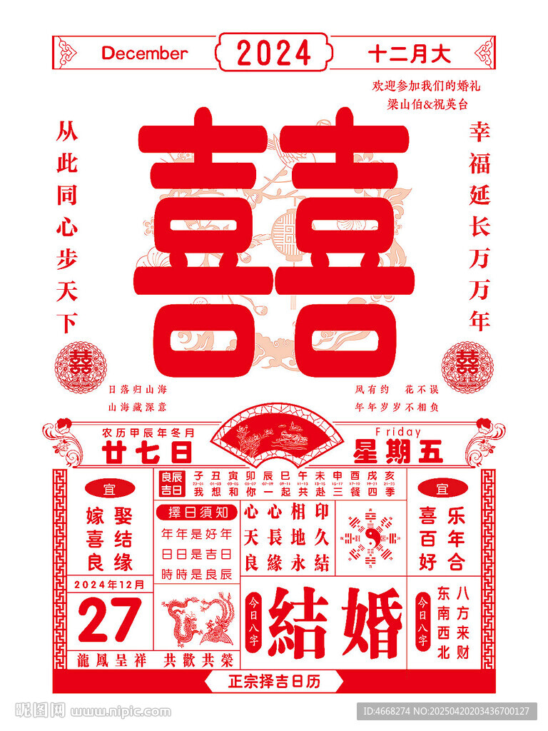 订婚老黄历