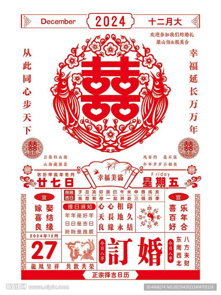 订婚黄历