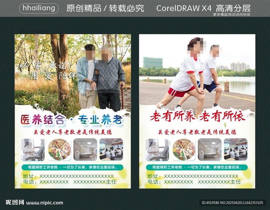 老有所养 