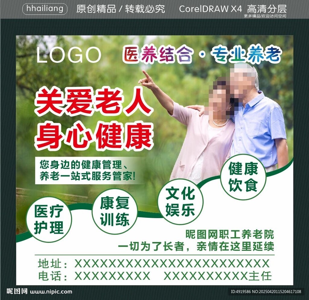 关爱老人 老有所养