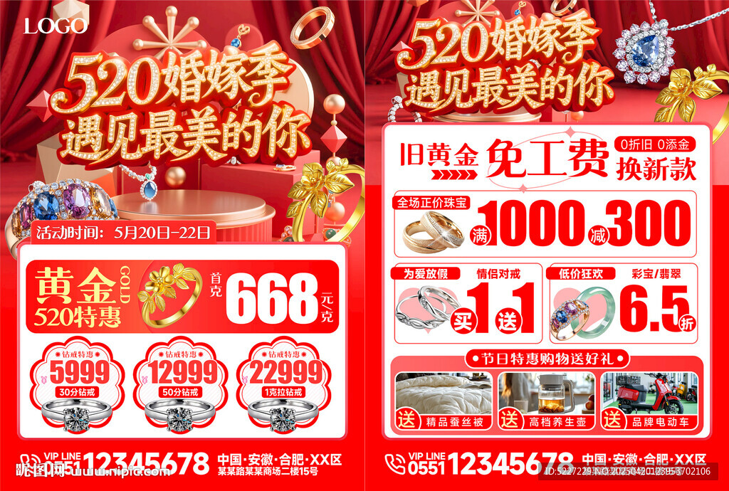 520婚嫁季珠宝促销海报