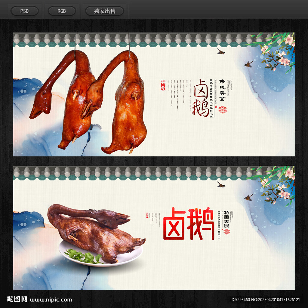 卤鹅