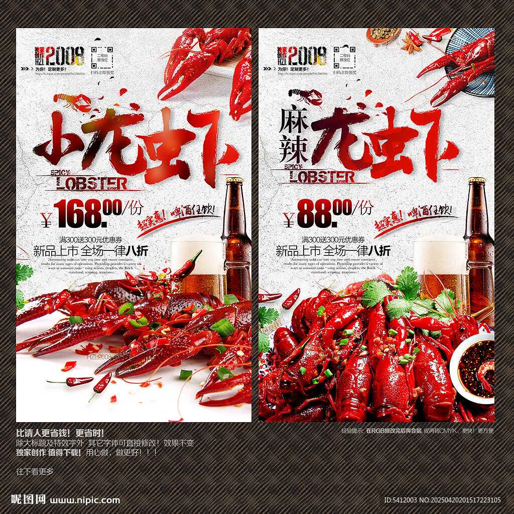 小龙虾