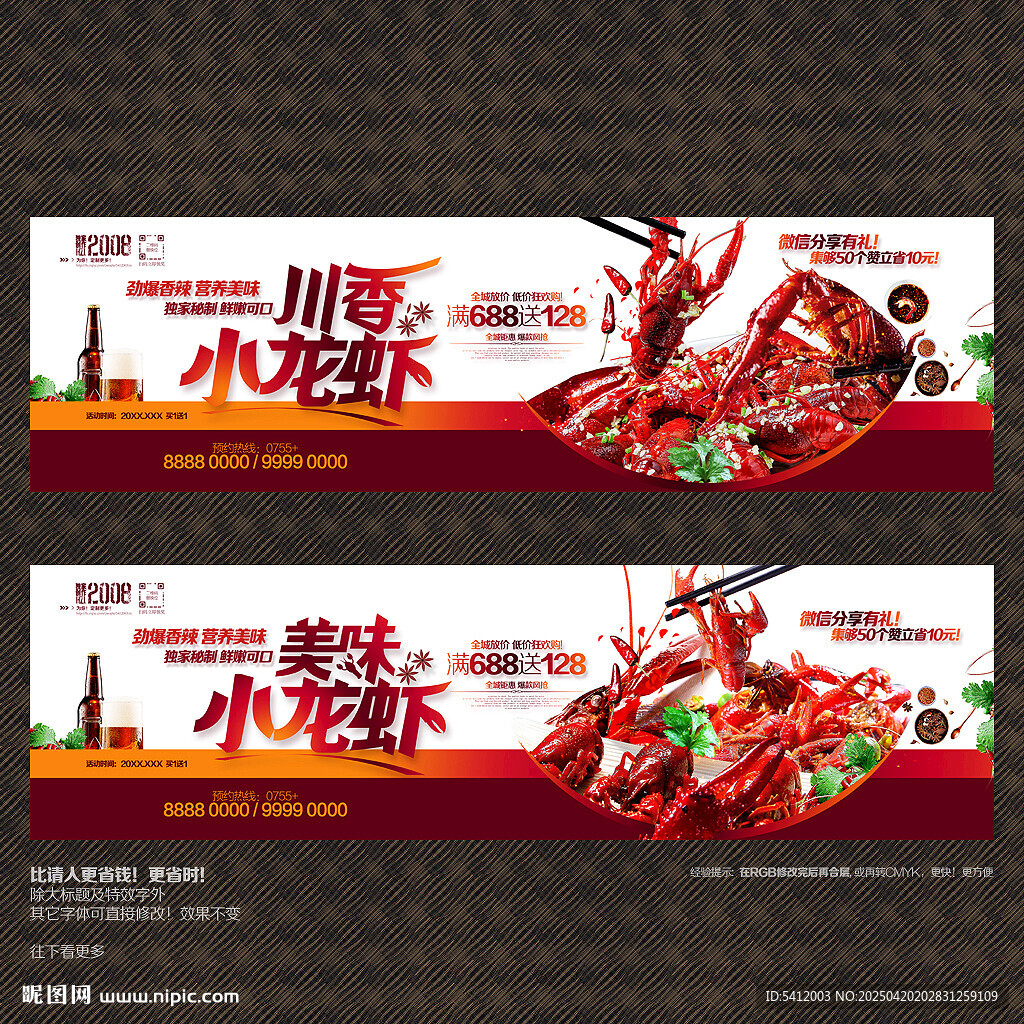 小龙虾