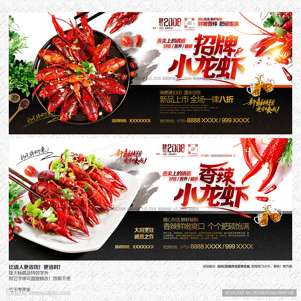 小龙虾