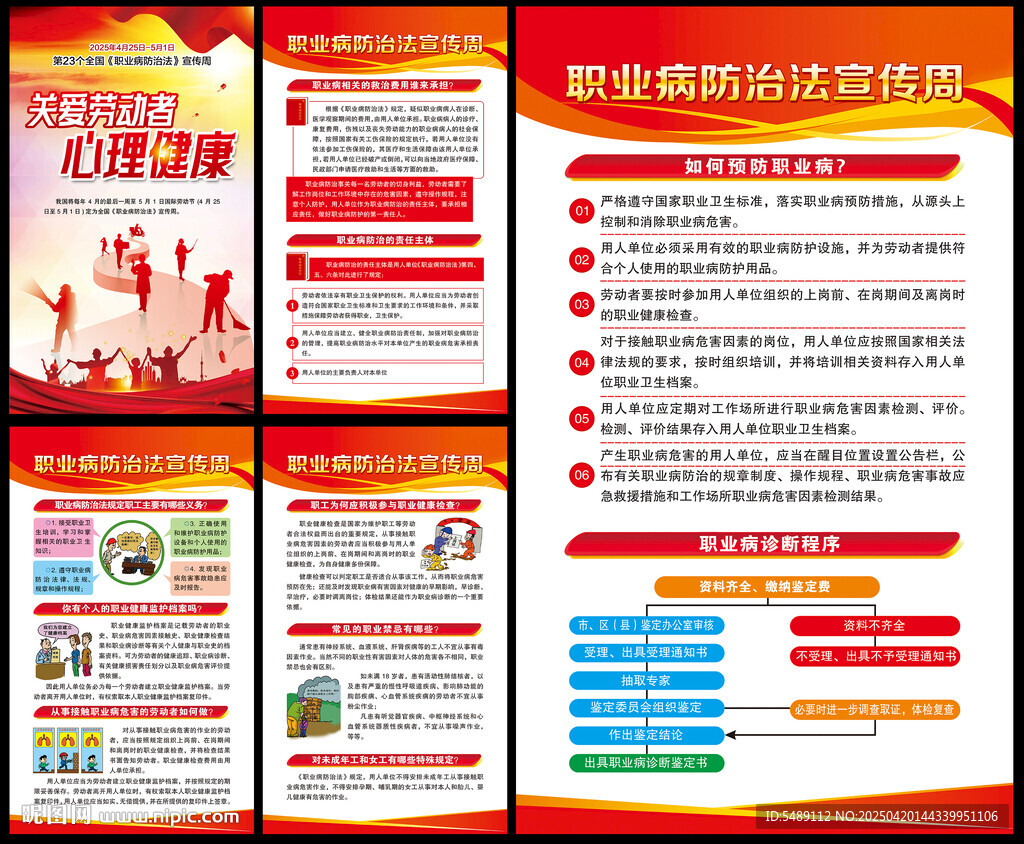 2025年职业病防治法宣传周