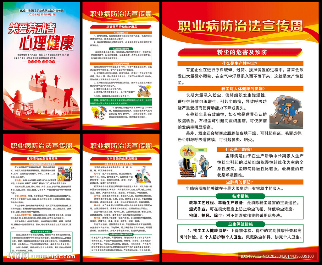 2025年职业病防治法