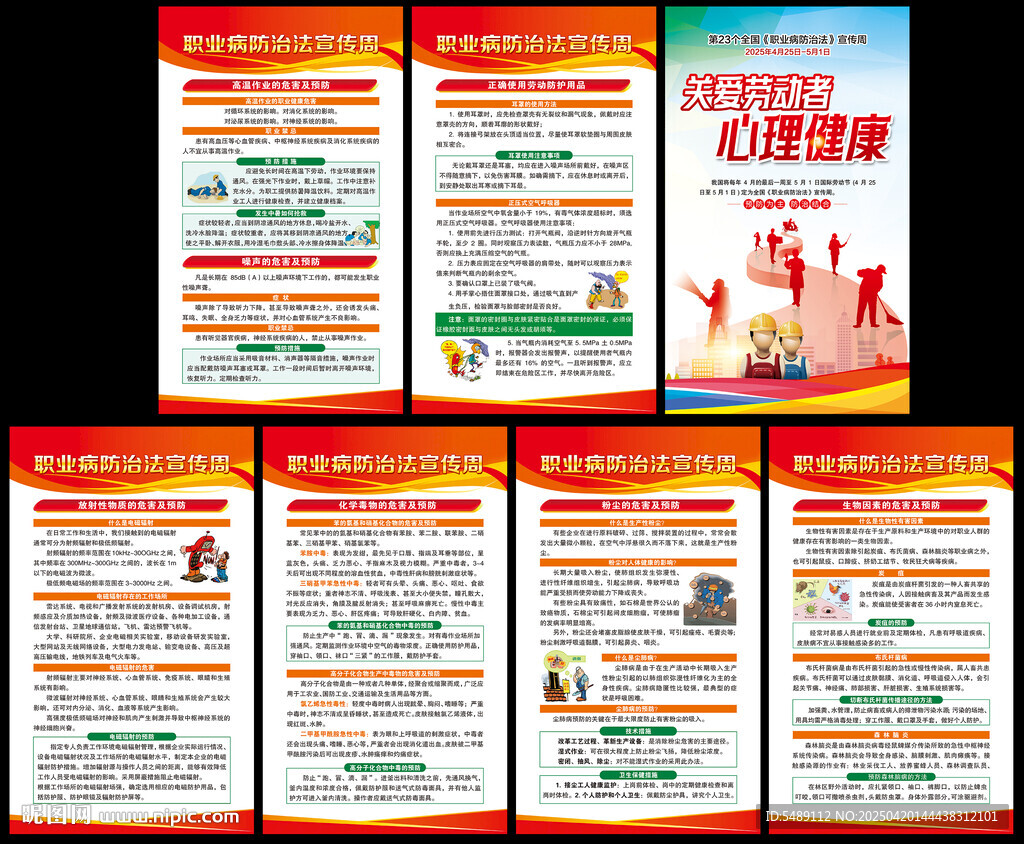 2025全国职业病防治法宣传周