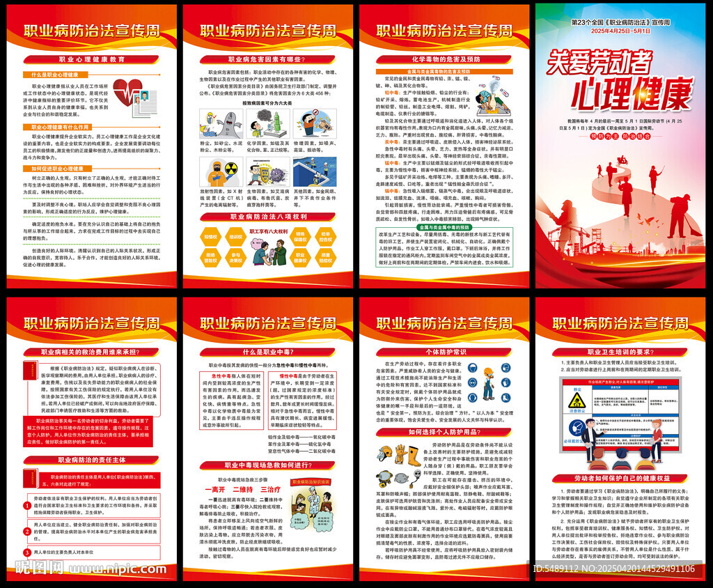 2025全国职业病防治法宣传周