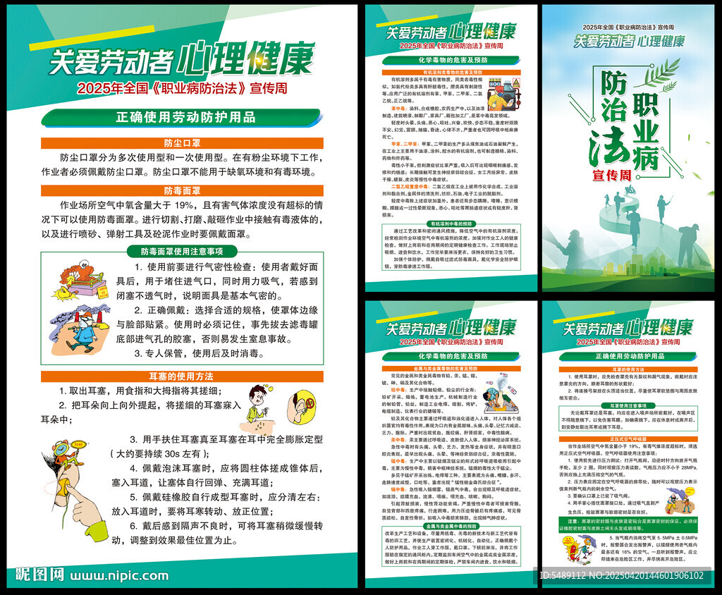 2025全国职业病防治法宣传周