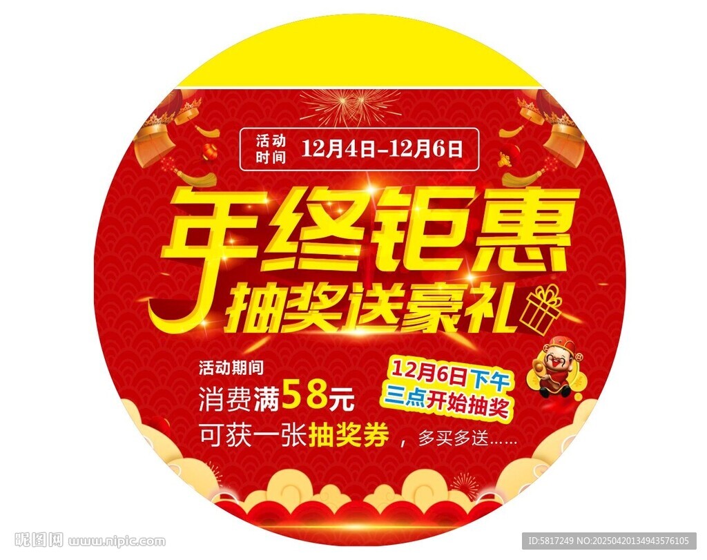 年终钜惠