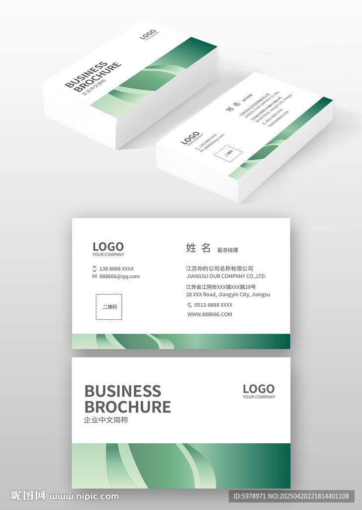 绿色简约商务名片设计模板