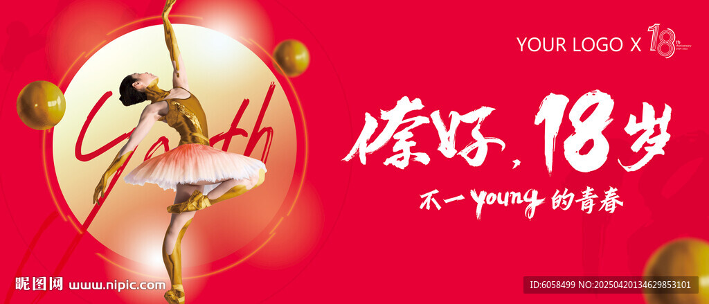倷好 18岁