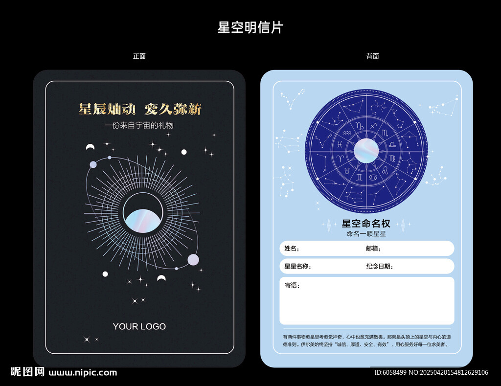 星空明信片