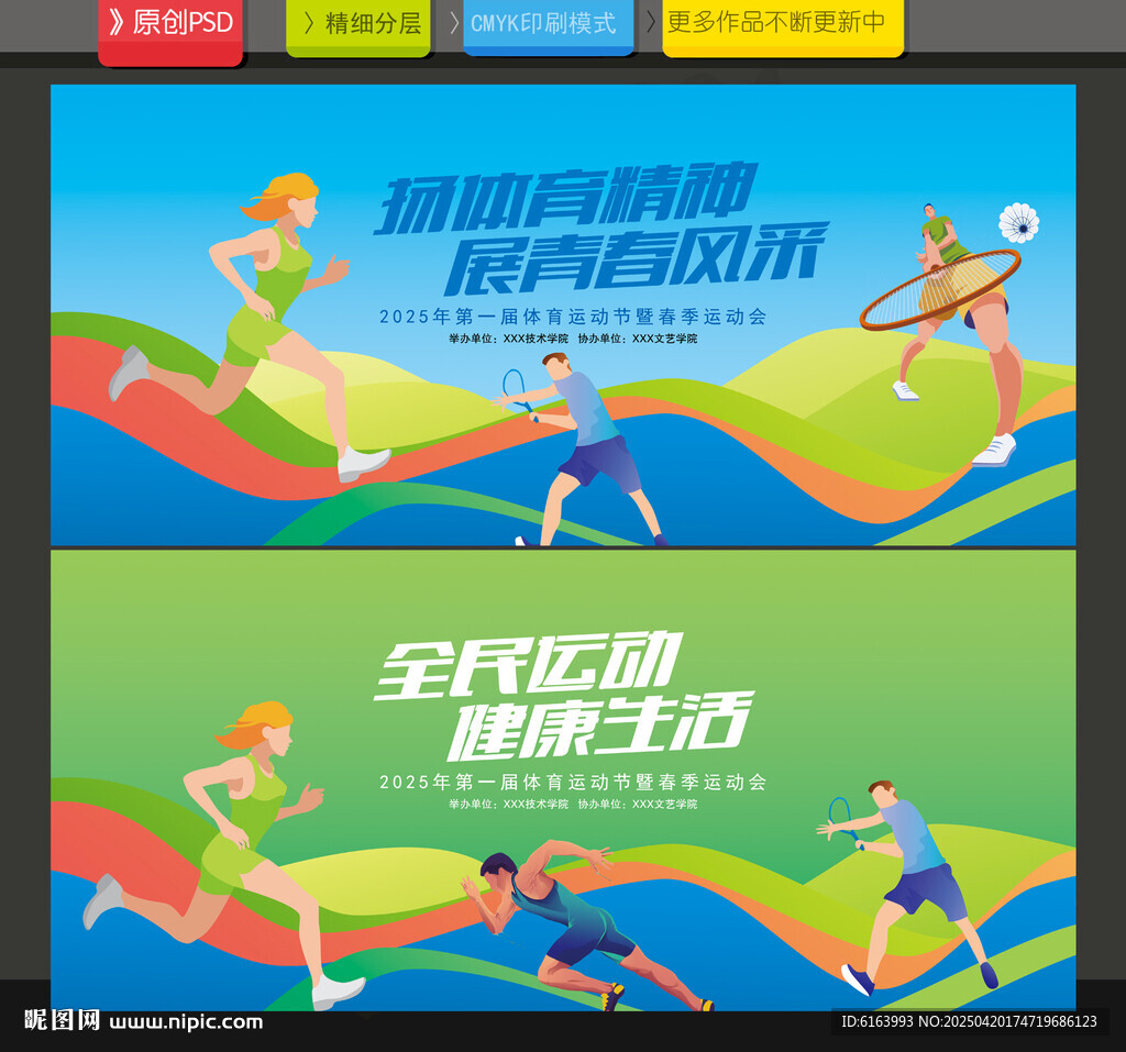 运动会