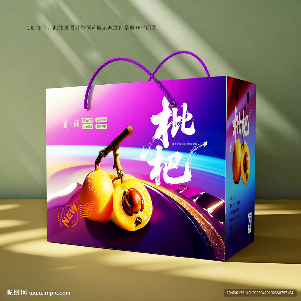 枇杷包装