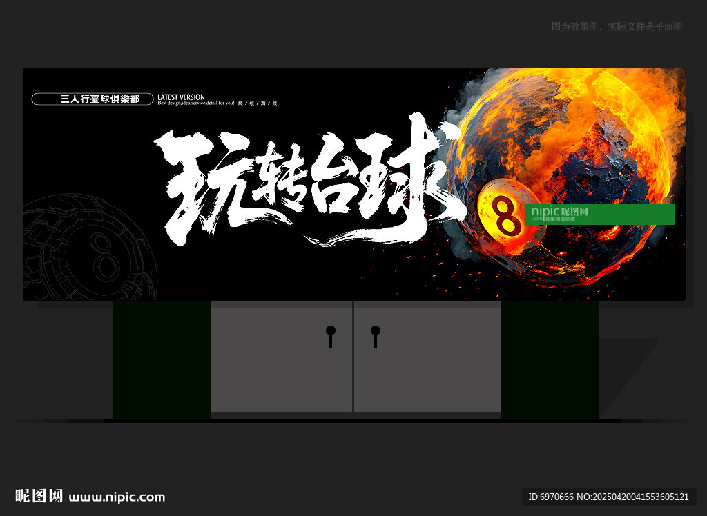 台球馆门头