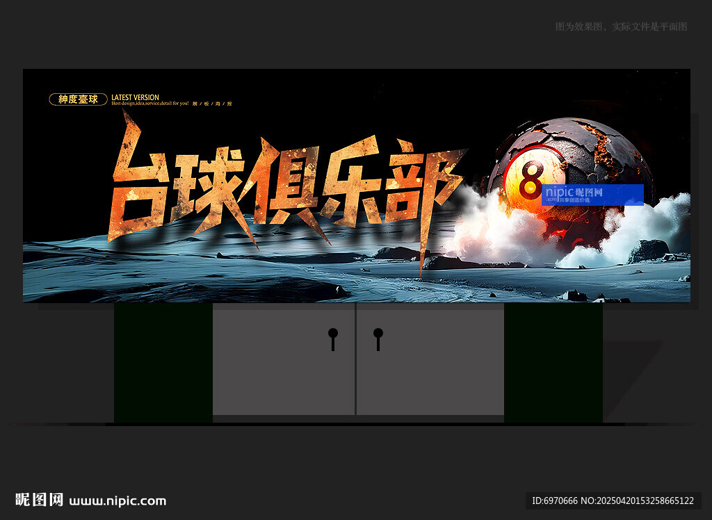 台球门头