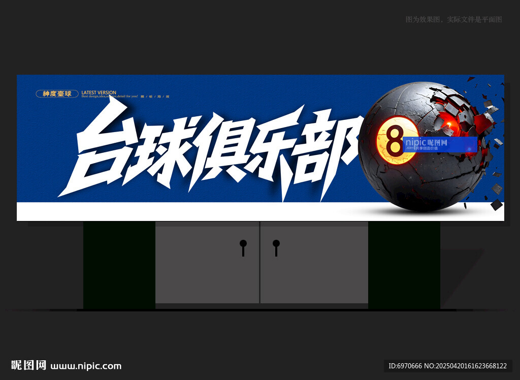 台球俱乐部门头