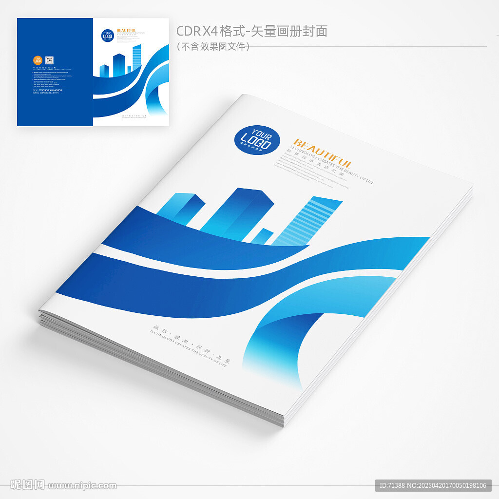 蓝色科技企业画册封面