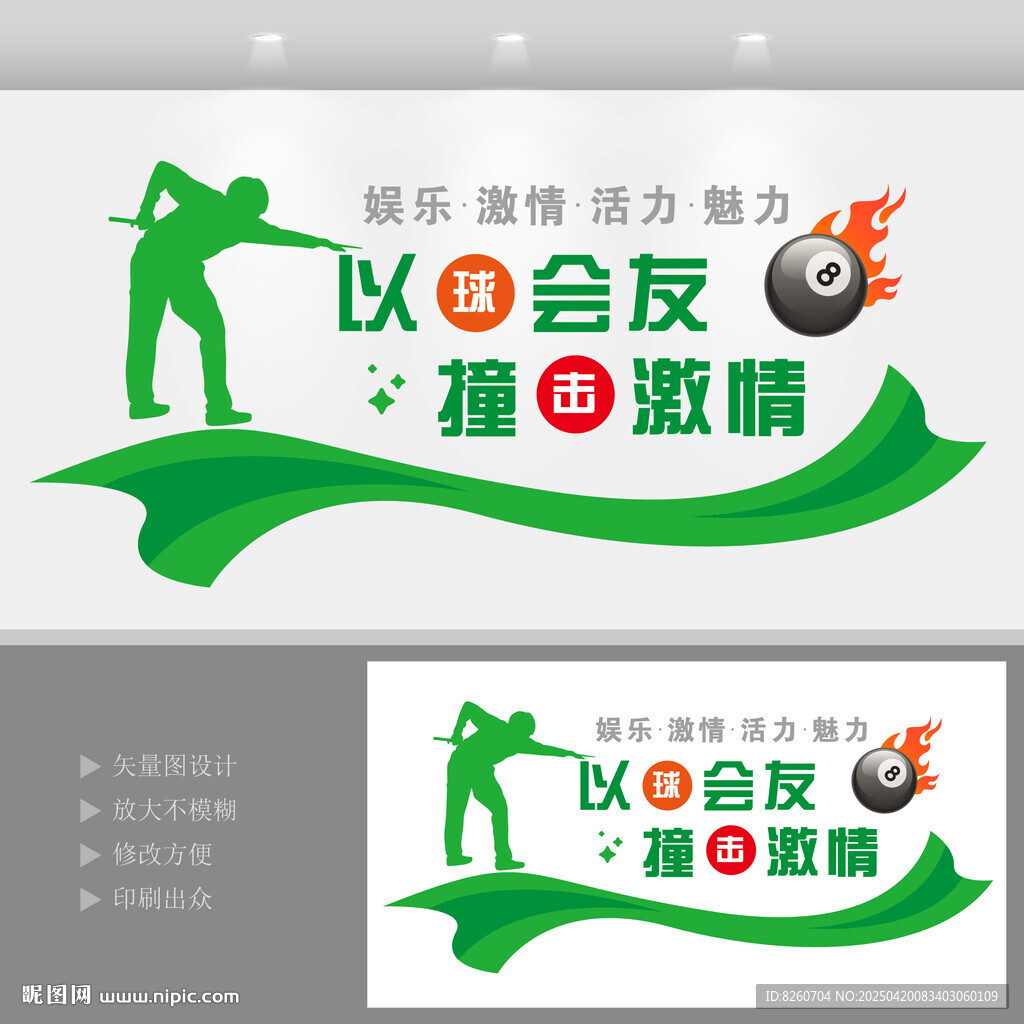 台球文化墙