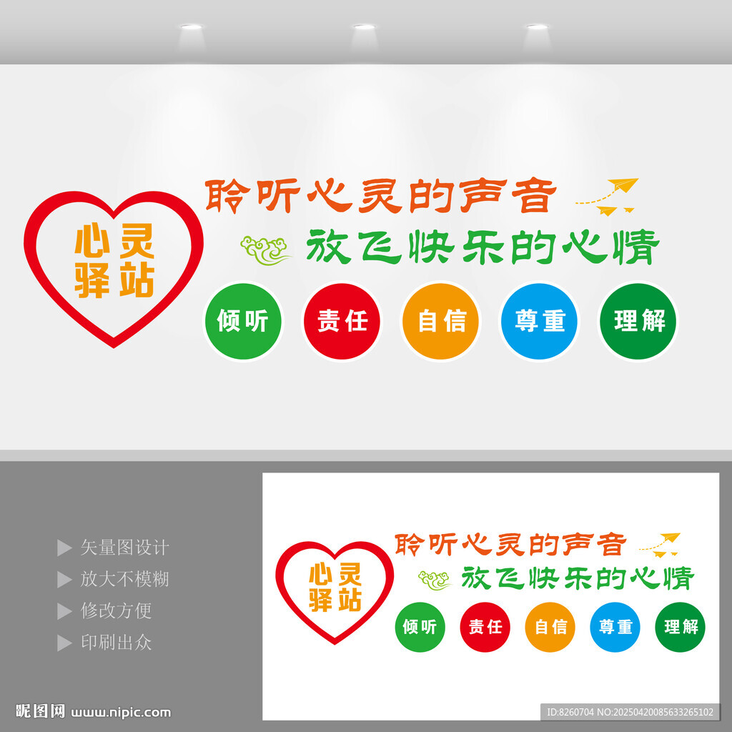 心理咨询文化墙