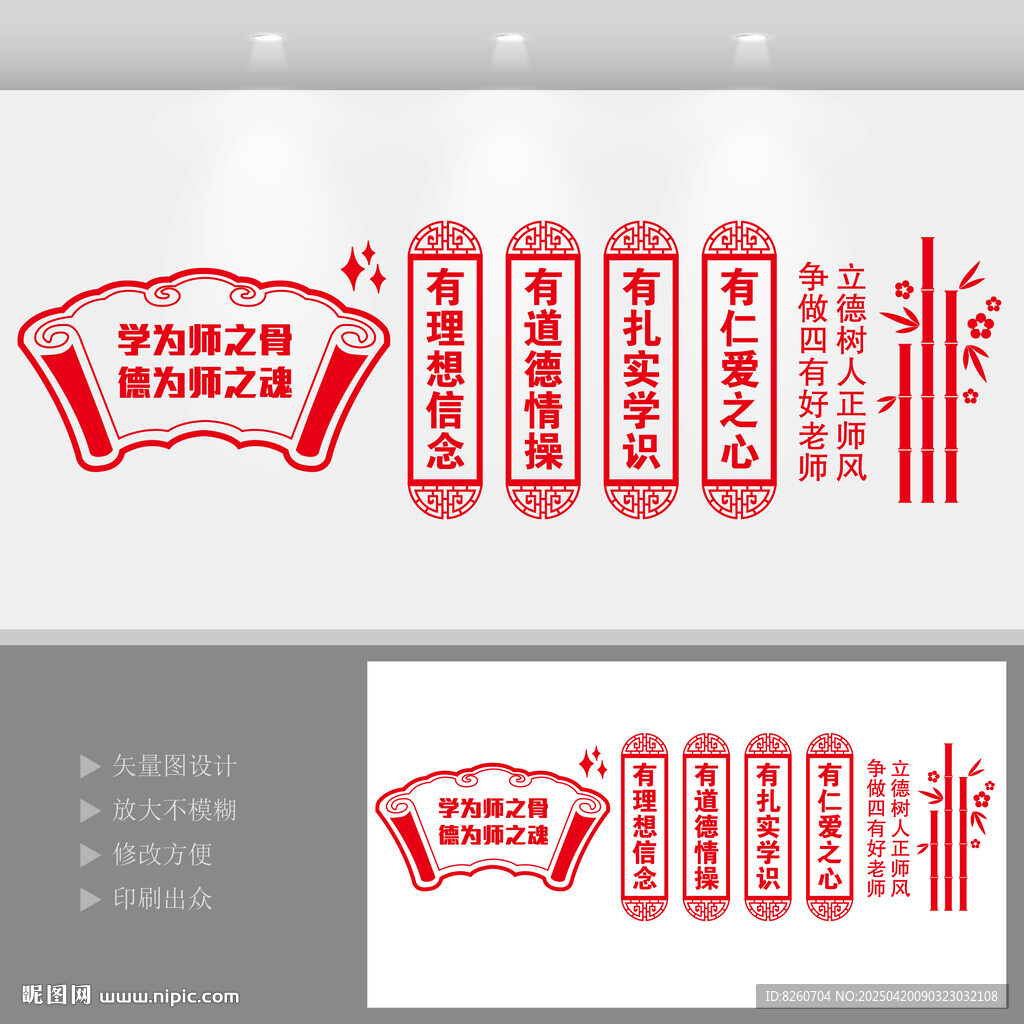 四有好老师文化墙