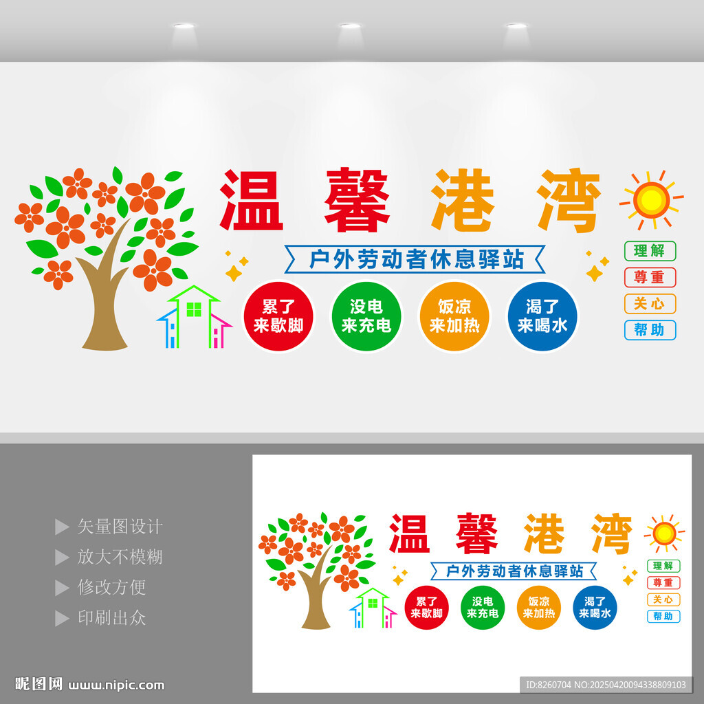 户外劳动者休息驿站