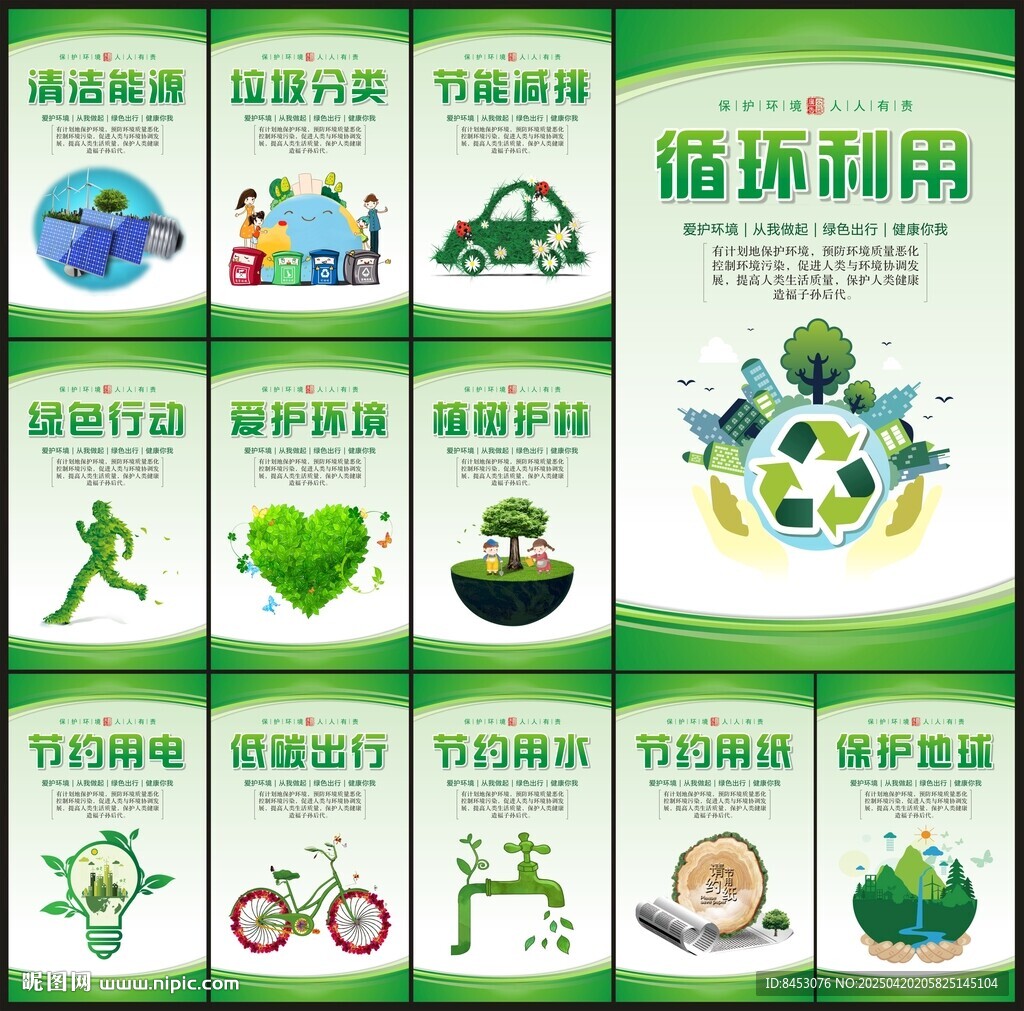 环保海报