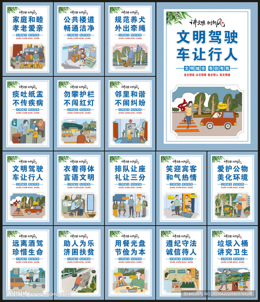 讲文明树新风公益广告