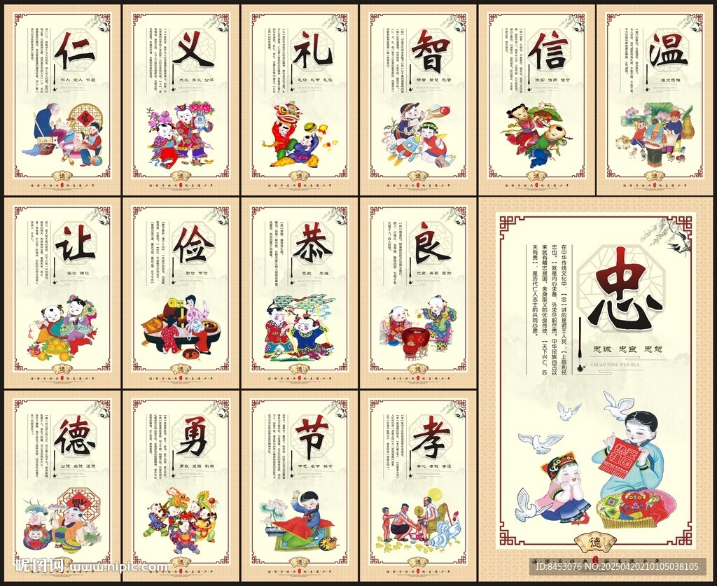 传统美德