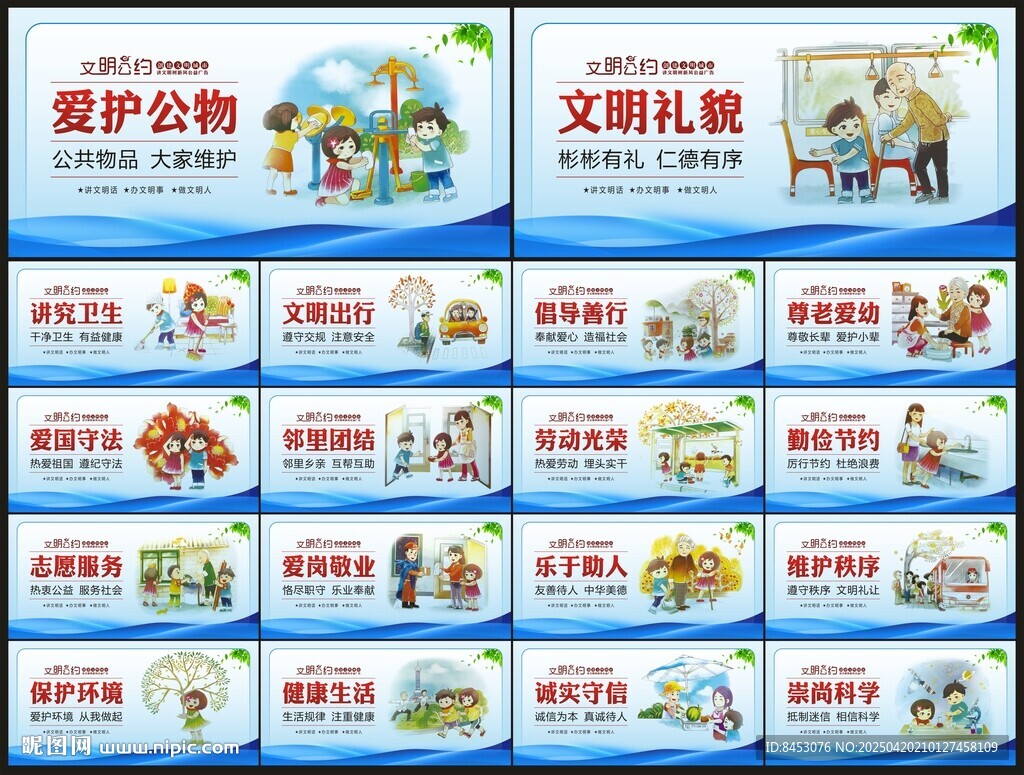 文明市民公约