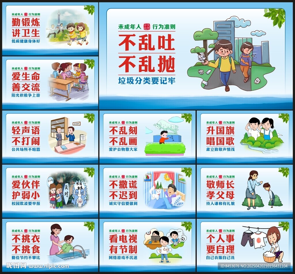 校园展板