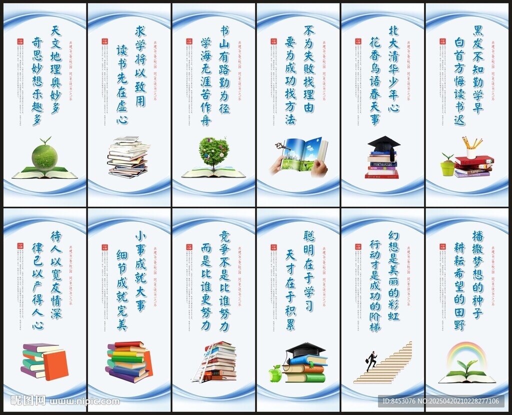 学校励志文化标语