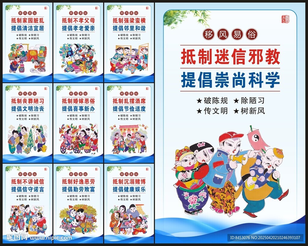 移风易俗