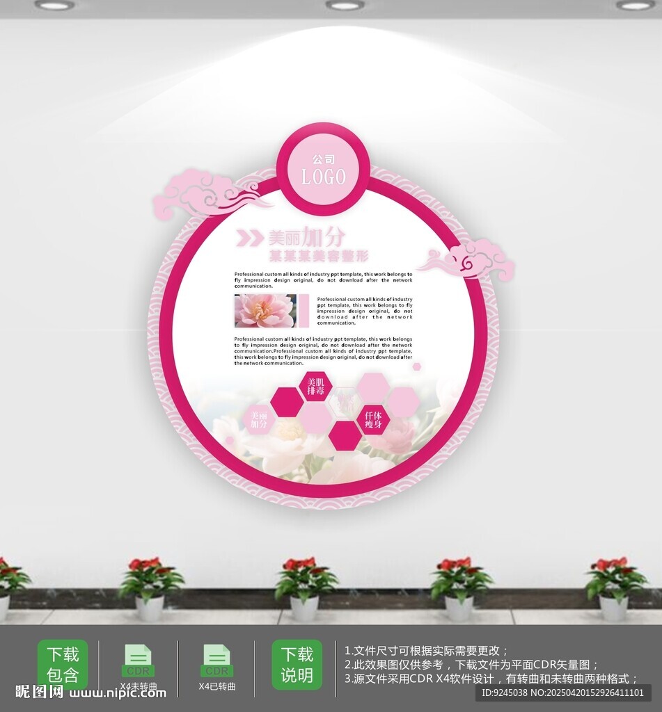 美妆店文化墙