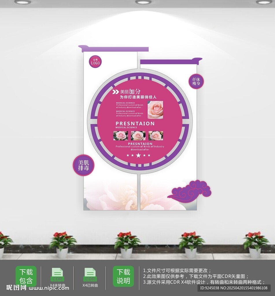 美容健身美体文化墙