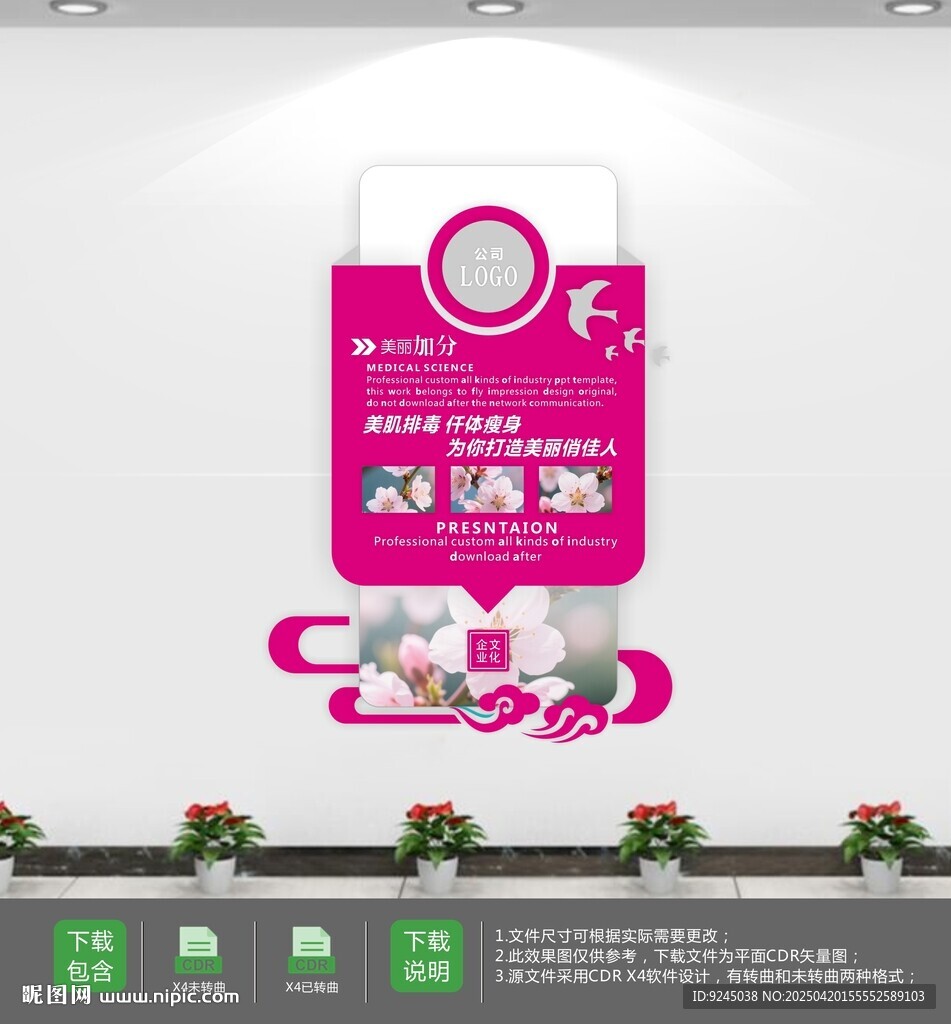 美容健身美体文化墙