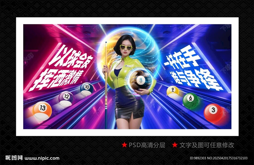 台球