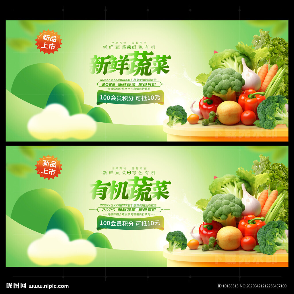 蔬菜