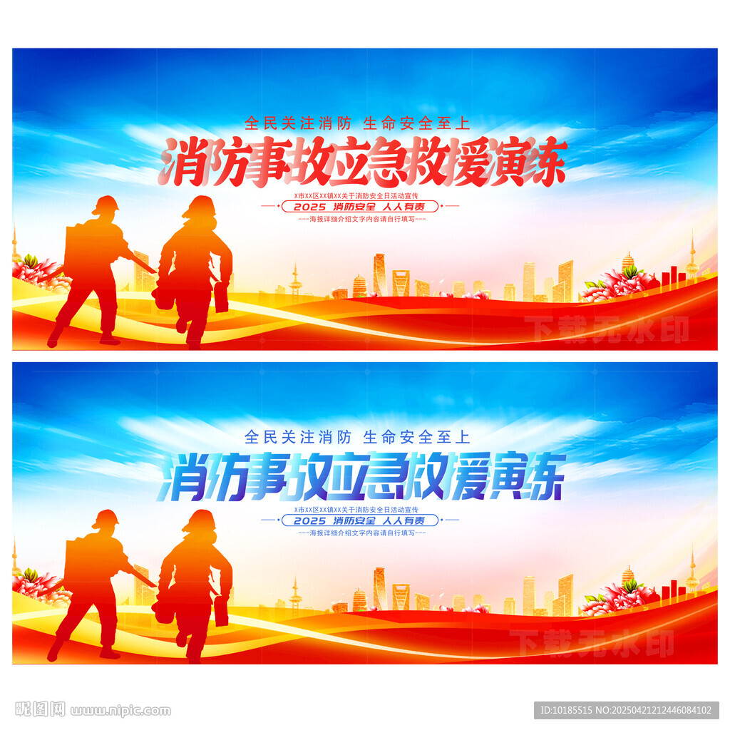 消防演练展板