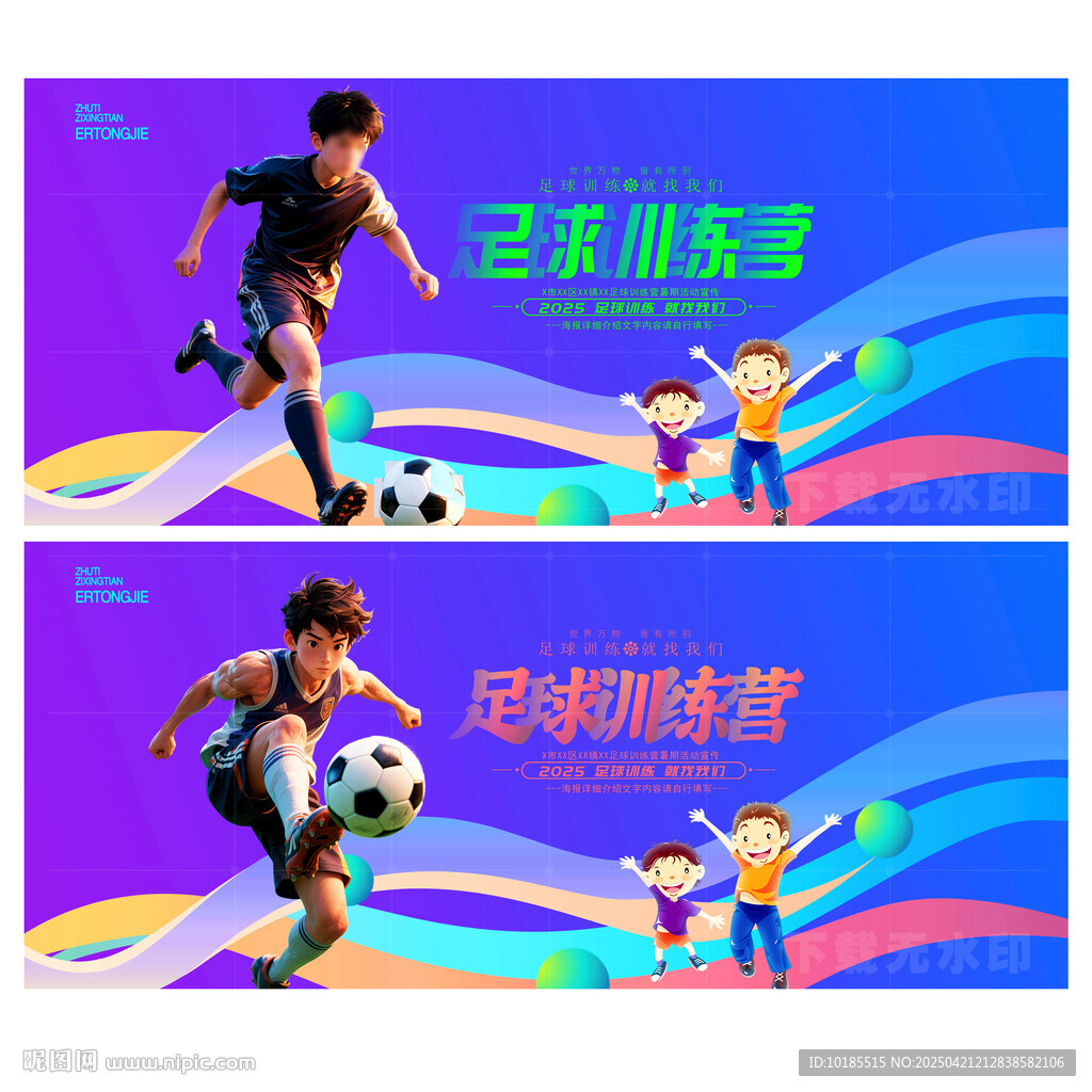 足球